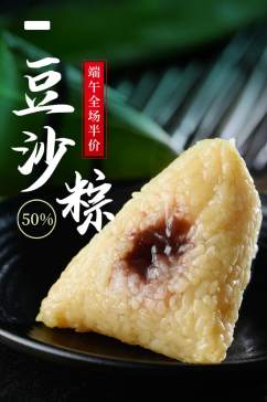 豆沙甜粽子端午节中国风详情页模板