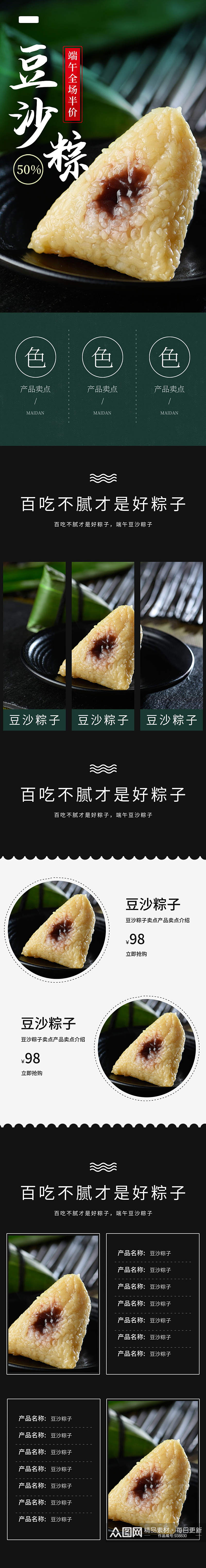 豆沙甜粽子端午节中国风详情页模板素材