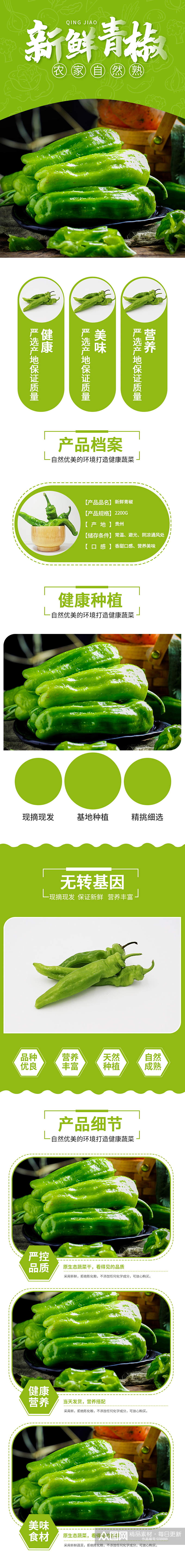 蔬菜水果生鲜详情页简约新鲜青尖椒素材