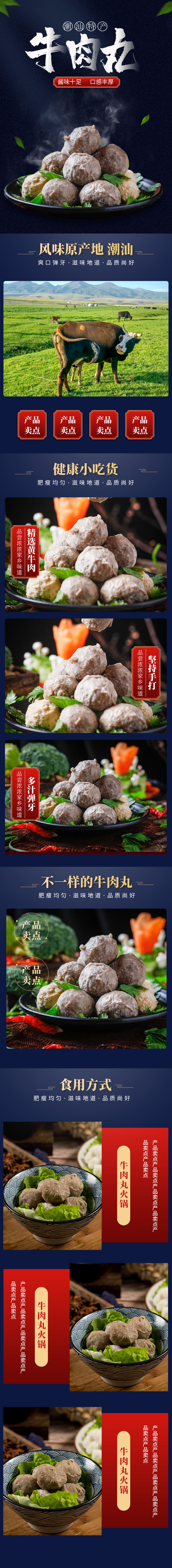 潮汕牛肉丸广告宣传图片