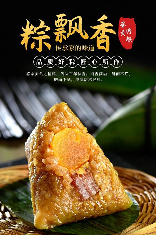 电商淘宝端午节粽子肉粽食品详情页