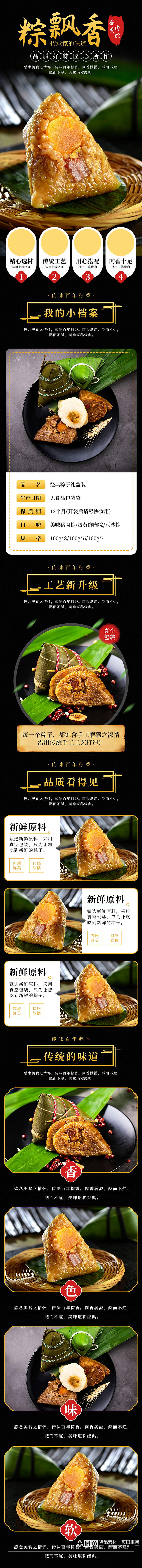 电商淘宝端午节粽子肉粽食品详情页素材