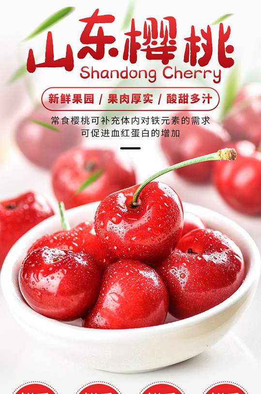 车厘子樱桃详情页红色电商淘宝水果类