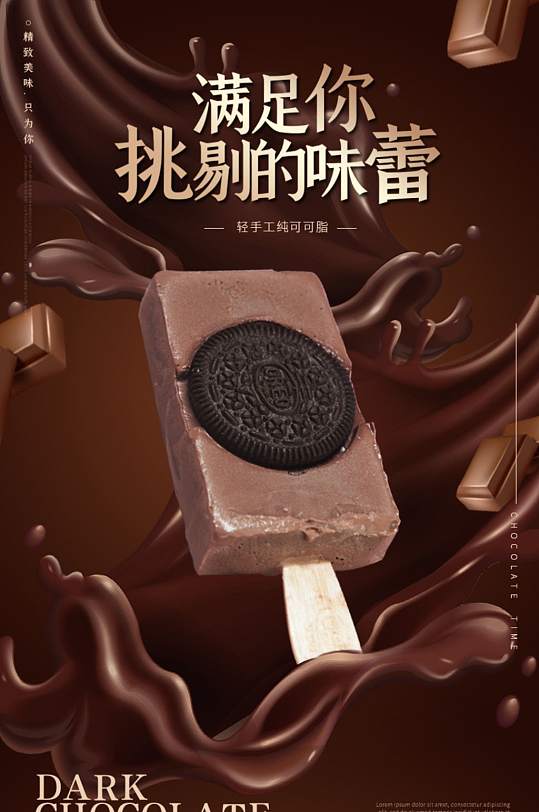 巧克力雪糕冰淇淋食物详情页