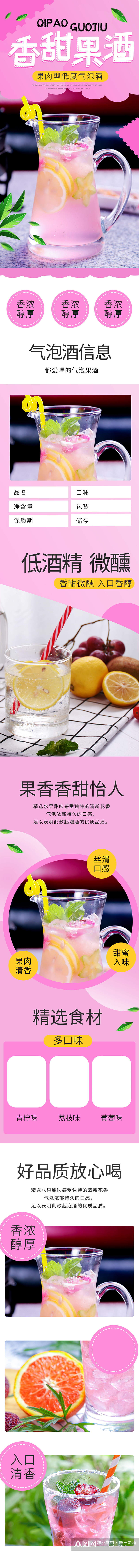 清新夏季饮品水果气泡酒详情描述素材