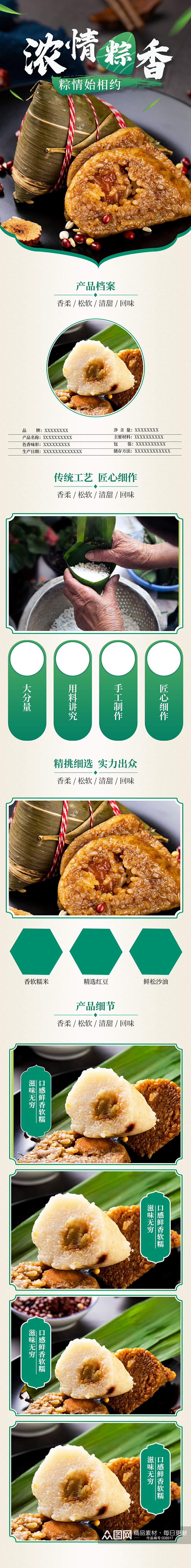 粽子肉粽传统食品详情页素材
