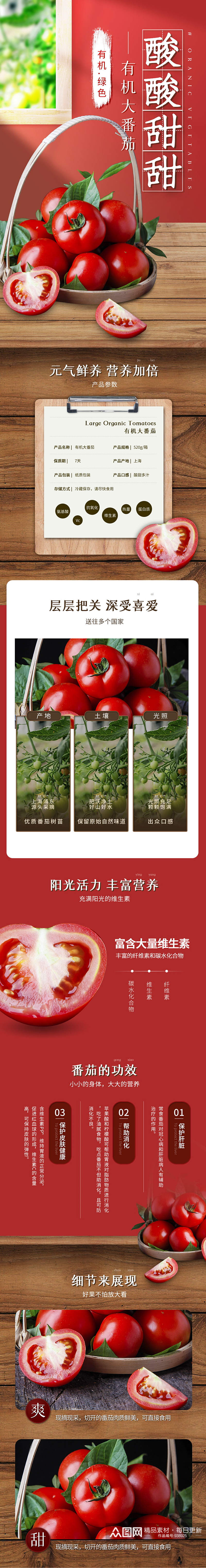 红色简约番茄西红柿生鲜蔬菜详情页素材