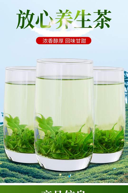 绿茶养生茶电商淘宝详情页