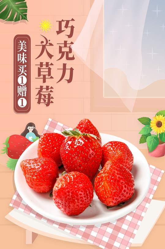 草莓干果果脯食品零食电商详情页