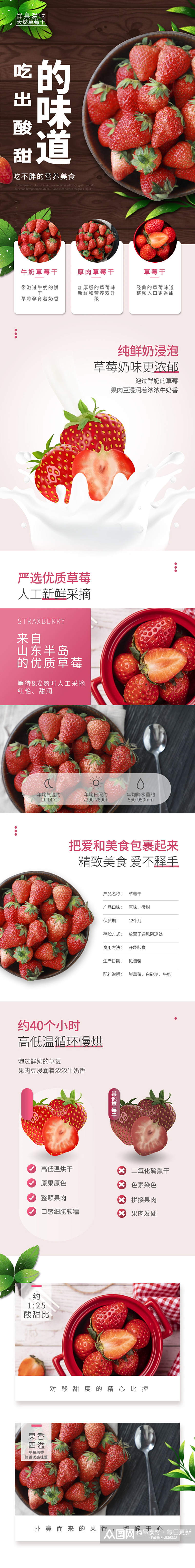 水果干草莓干食物零食电商详情页素材
