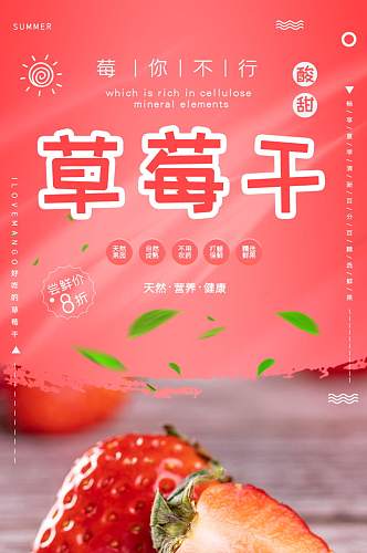 酸甜草莓干美食食品水果新鲜电商详情页
