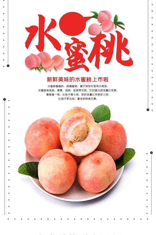 水果蔬菜水蜜桃子西瓜石榴山楂详情页