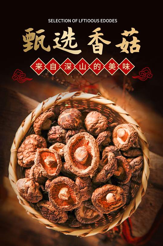 菌菇详情页图片-菌菇详情页设计素材-菌菇详情页模板下载-众图网