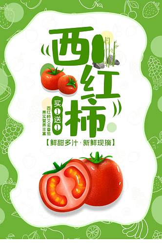 蔬菜水果番茄西红柿西瓜详情