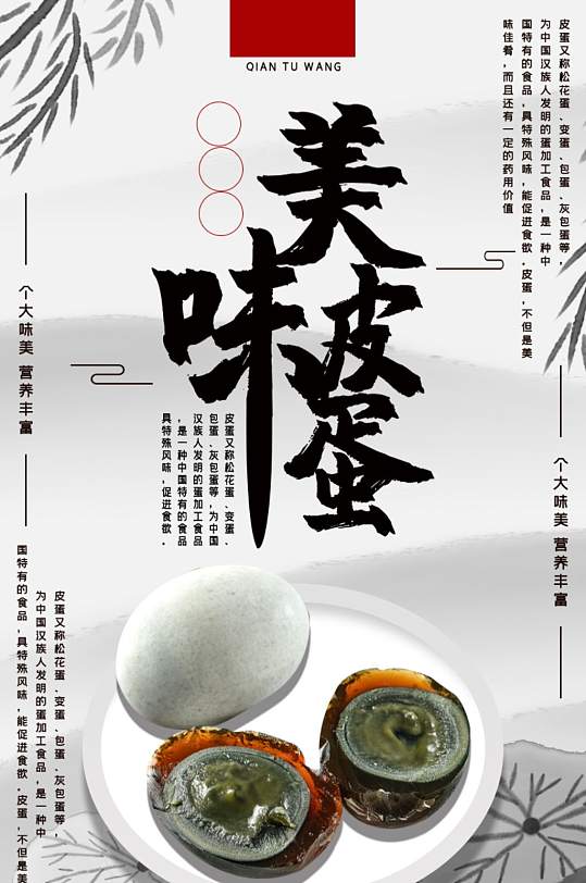 生鲜鸡蛋皮蛋松花蛋鸭蛋变蛋鸟蛋详情页