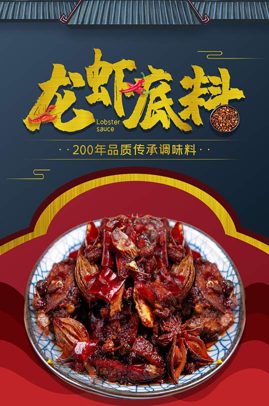 麻辣小龙虾底料调料炒料火锅料酱料详情