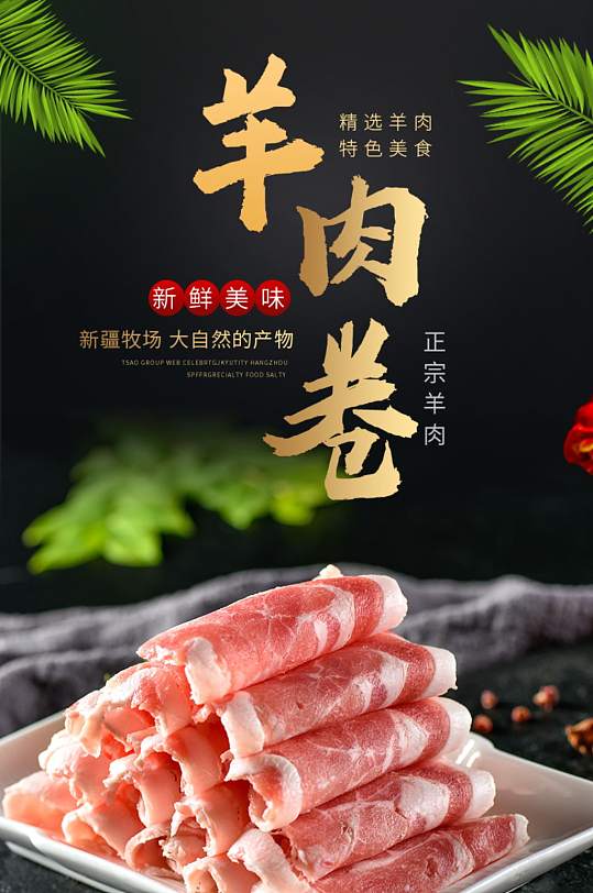 卷快餐饮食海报立即下载创意大气牛肉卷火锅底料塑料袋包装设计立即