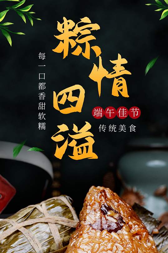 简约浓情端午手工美食粽子详情页