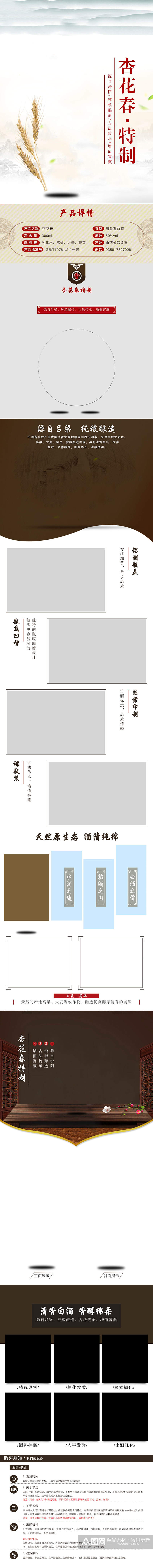 白酒复古简约详情页产品通用页素材