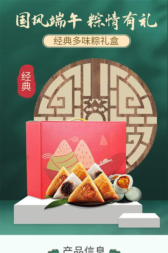端午节粽子礼盒绿色通用详情页