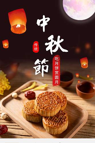 中秋月饼详情页月饼礼盒团购送礼