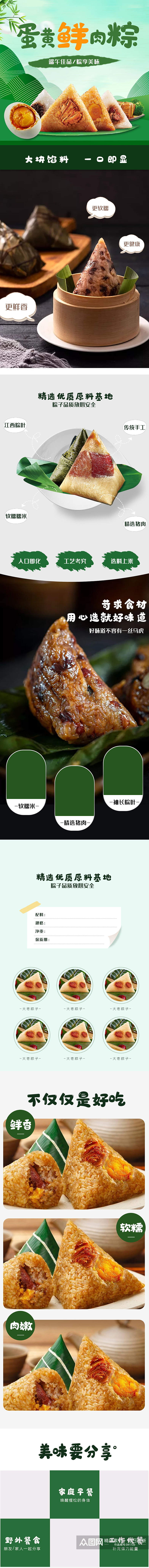 粽子食品零食端午节通用详情页素材