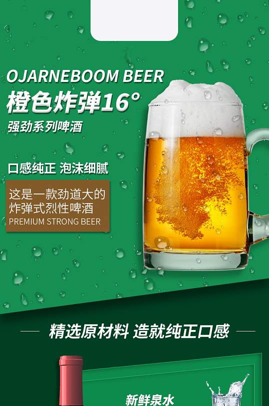 促销啤酒饮品简约活动详情页