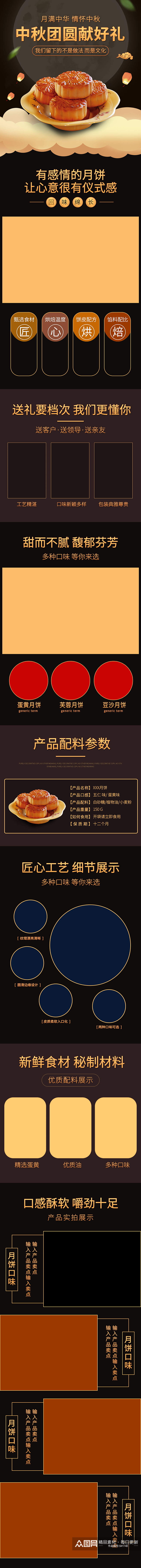 中秋节中国风月饼食品描述详情页素材