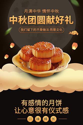 中秋节中国风月饼食品描述详情页