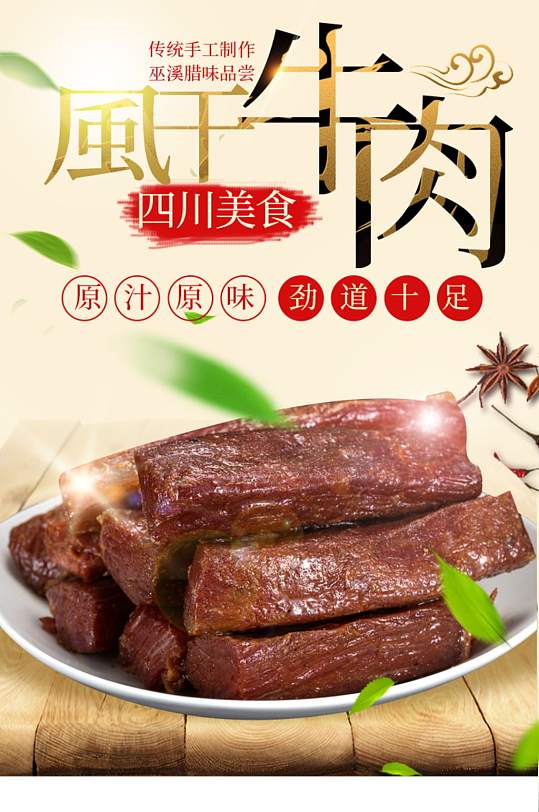 手撕牛肉牛肉干风干牛肉猪肉干腊肉湖南腊肉