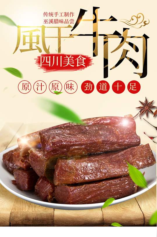 手撕风干牛肉海报立即下载休闲牛肉干免抠图立即下载手撕风干牛肉图片