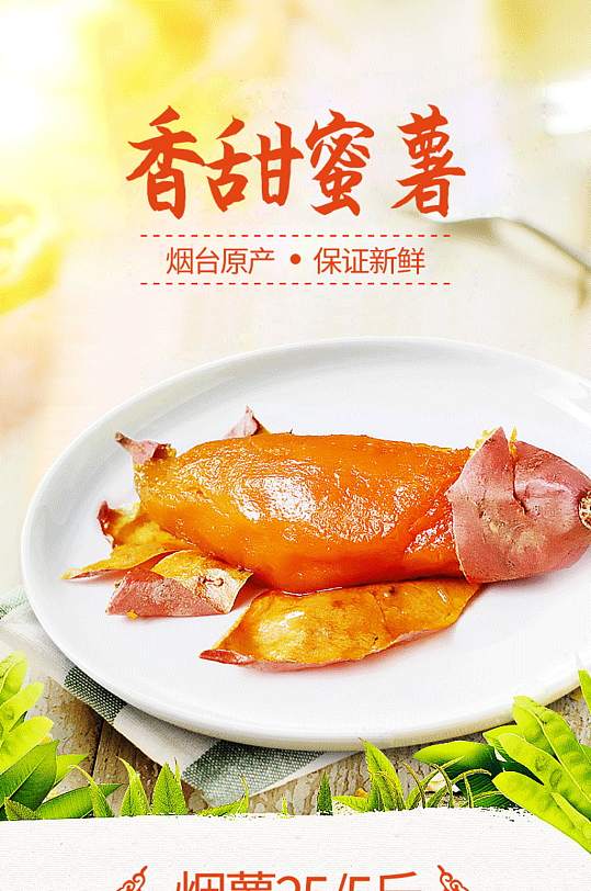 蜜薯详情果蔬类目食品类目视觉详情烟薯25-众图网