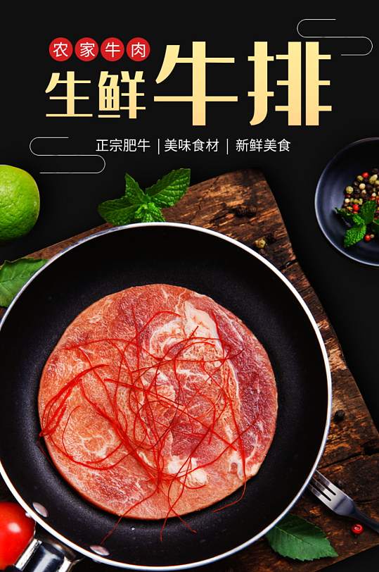 创意吃肉自由复古夸张吃肉自由牛扒详情黑色中国风雪花牛排详情页立即