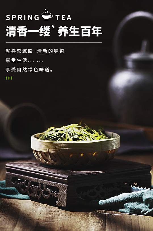 简约食品茶饮通用类茶叶详情页