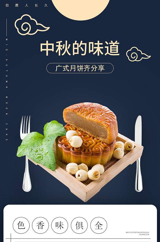 食品茶饮广式月饼详情页