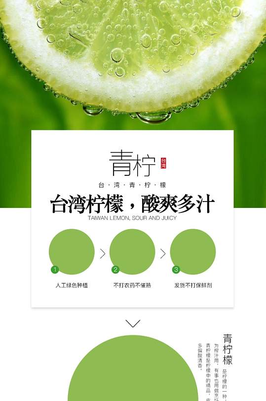 小清新水果青柠檬详情页产品描述页通用