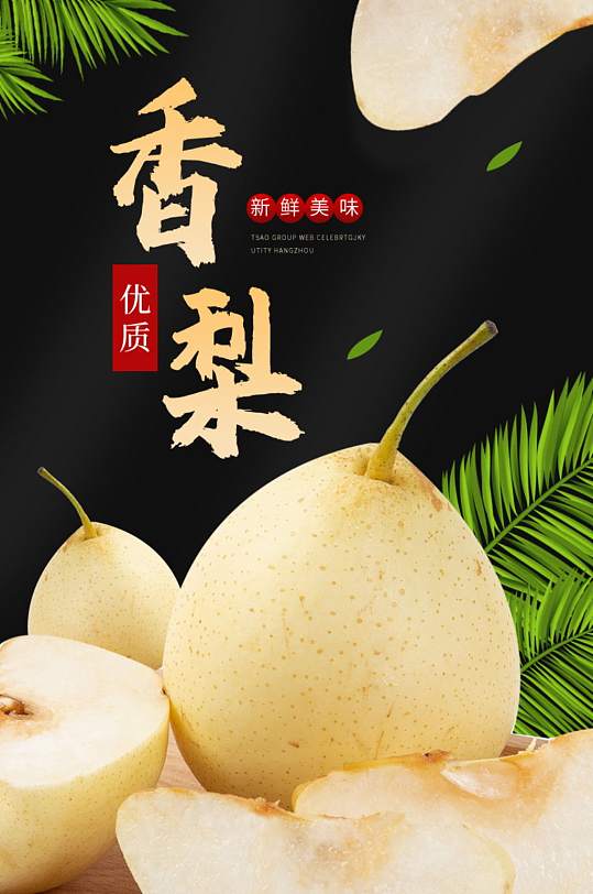 生鲜食品水果皇冠梨详情页