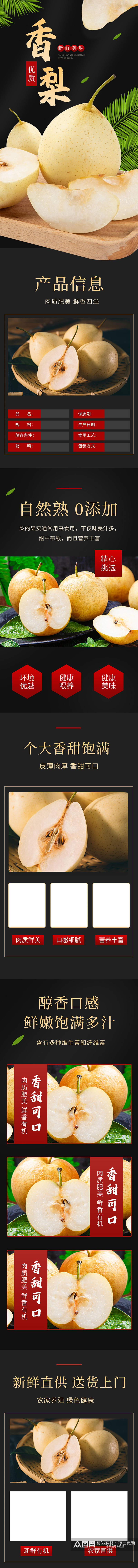 生鲜食品水果皇冠梨详情页素材