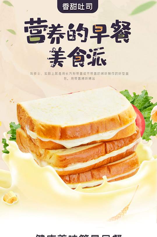 食品吐司面包详情蛋糕夹心早餐