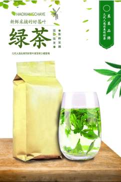 绿茶茶饮茶叶详情页描述页面