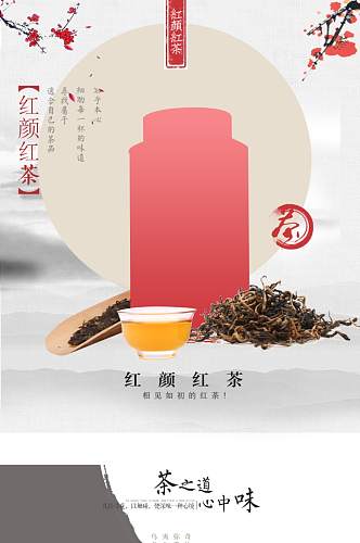 茶春茶古朴古典茶红茶花草茶茶叶详情