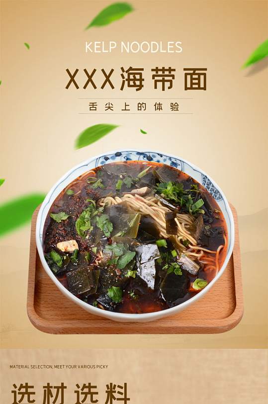 中国风海带面面条详情页-众图网