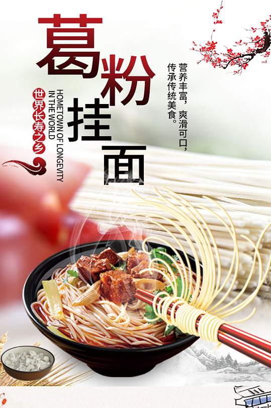 葛粉挂面面条杂粮详情页