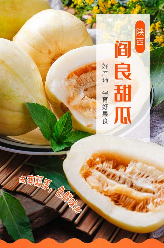 新鲜水果高清图片立即下载绿色新鲜香瓜详情页新鲜甜瓜水果促销海报
