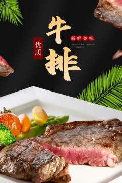大气生鲜肉类牛肉牛排食品详情页