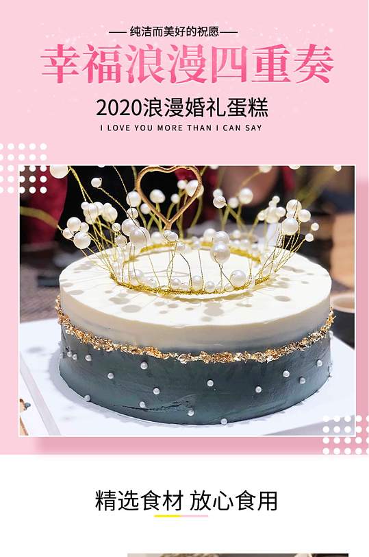 粉色天猫风格婚礼蛋糕详情页