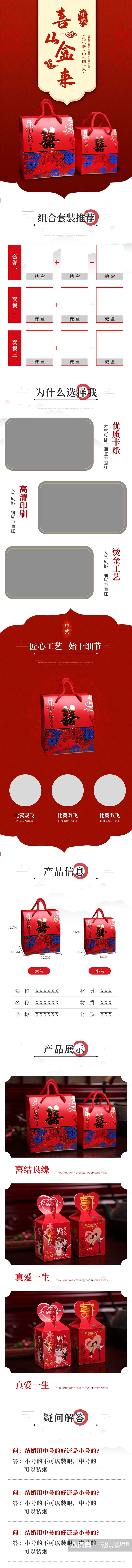红色喜庆结婚喜糖礼盒中国风详情页素材