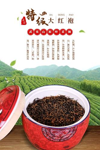 淘宝大红袍红茶绿茶详情页新鲜绿色茶品