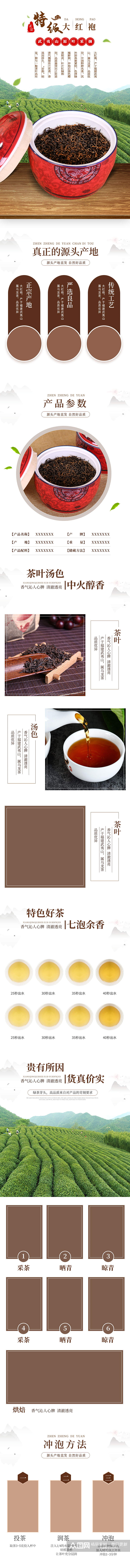 淘宝大红袍红茶绿茶详情页新鲜绿色茶品素材
