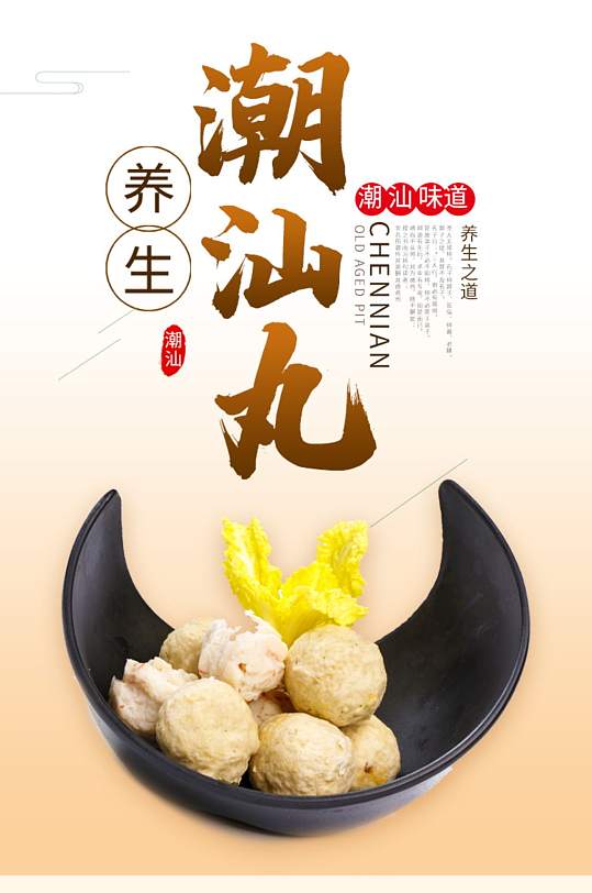 淘宝时尚简约食品茶饮潮汕菜潮汕特色